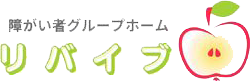 障がい者グループホーム リバイブ